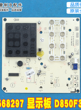 适用格力空调 2P3P定频T爽T悦显示板 30568297 D850F3DD 30568296