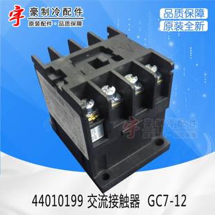 适用格力空调 44010199 交流接触器  GC7-12  LC1K0910M7/F 原装