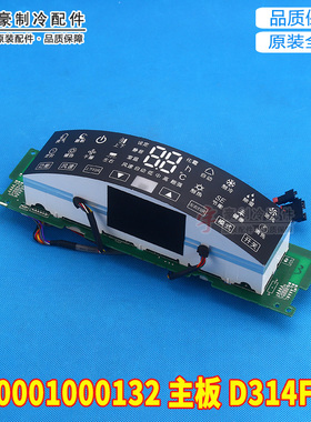 适用格力 300001000132 30563294 显示板 D314F3C 显示控制接收板