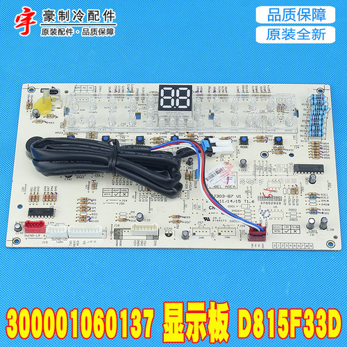 适用格力空调5P清新风内机显示板 300001060137 D815F33D - 封面