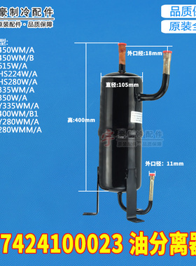 适用格力中央空调 GMV多联机 07424100023 油分离器 GMV-450WM/B