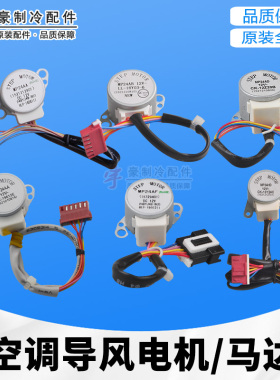 格力空调导风电机MP24AA BA GA AF AD EC ED HD TA TB HMHVAC24BC