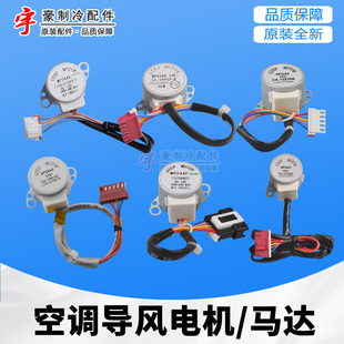格力空調(diào)導(dǎo)風(fēng)電機MP24AA HMHVAC24BC