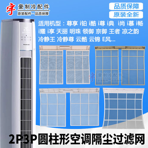 格力柜机隔尘过滤网i尚i铂i耀
