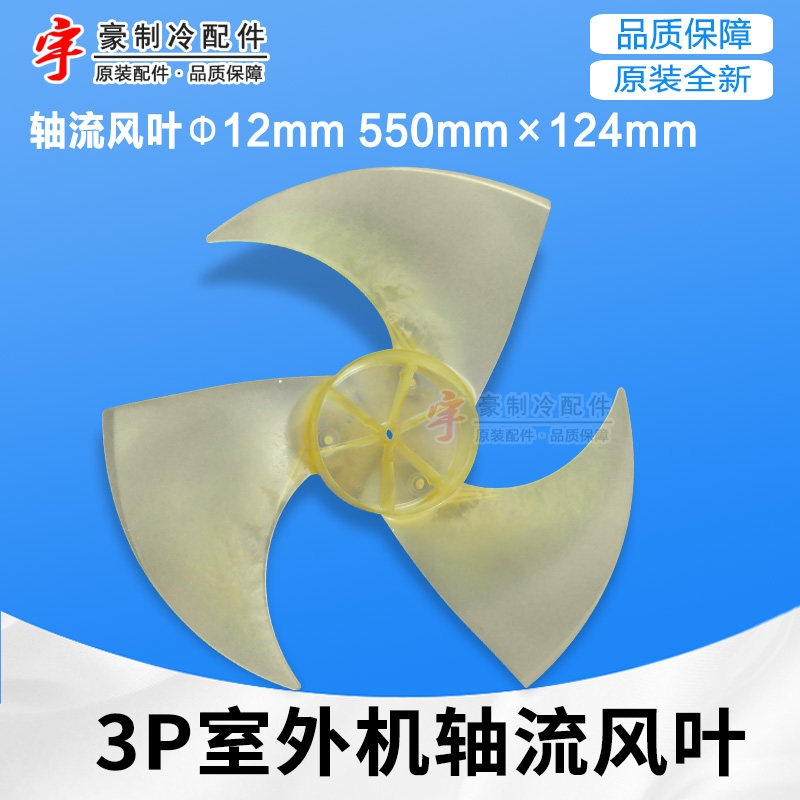 适用格力配件3P室外机风扇叶片10335013 轴流风叶Φ550