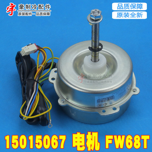 适用格力外机15015067 电机 FW68T YDK68-6T代 LW60E FW68D FW68G