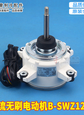 适用格力空调1570410001306 直流无刷电动机B-SWZ120A ZWF-120A