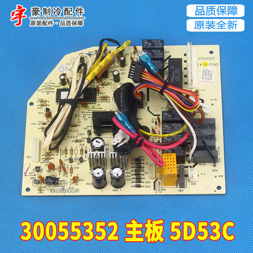 适用格力风云线路主板 30055352 5D53C GR5D-4 控制板 30055371