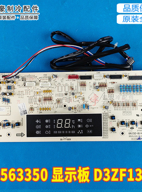 适用格力30563350 代30563356显示板D3ZF13G GRJ3Z-B14 30563255