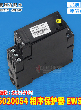 适用格力GMV逆相保护 46020054 相序保护器 EWS 螺杆机 32214101