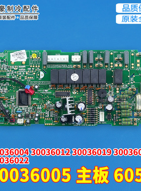 格力30036004主板30036005 30036012 30036019 30036020 30036022