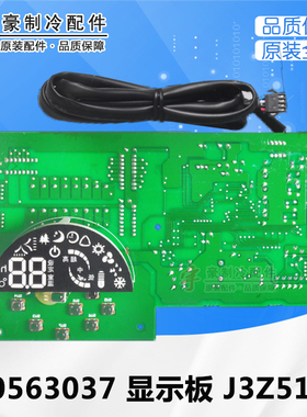 适用格力空调显示板 30563037 J3Z511J 柜机控制面板电脑板电路板