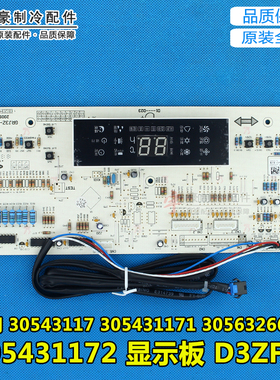 适用格力空调显示板 D3ZF33 30543117 305431171 305431172 30563
