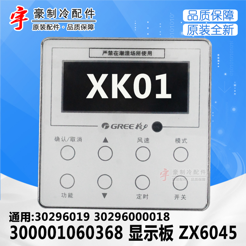 格力多联机手操器XK01300001060