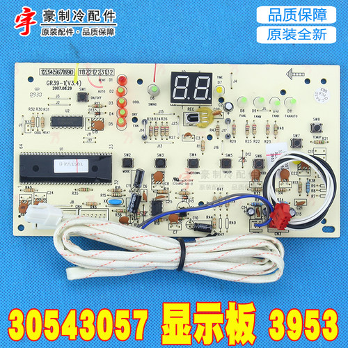 适用格力 2P 匹 柜机风秀 30543057 显示板3953 线路板 GR39-1 原