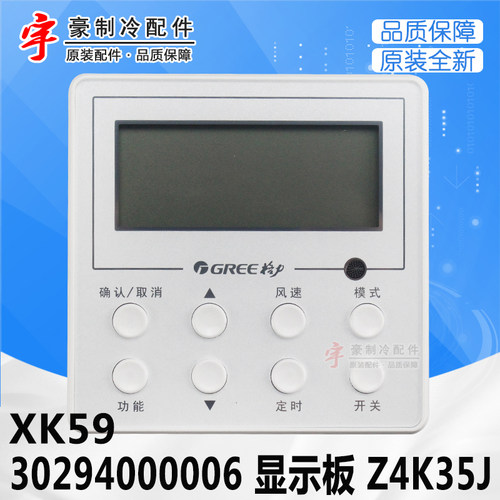 格力风管机2芯线控器XK59手操