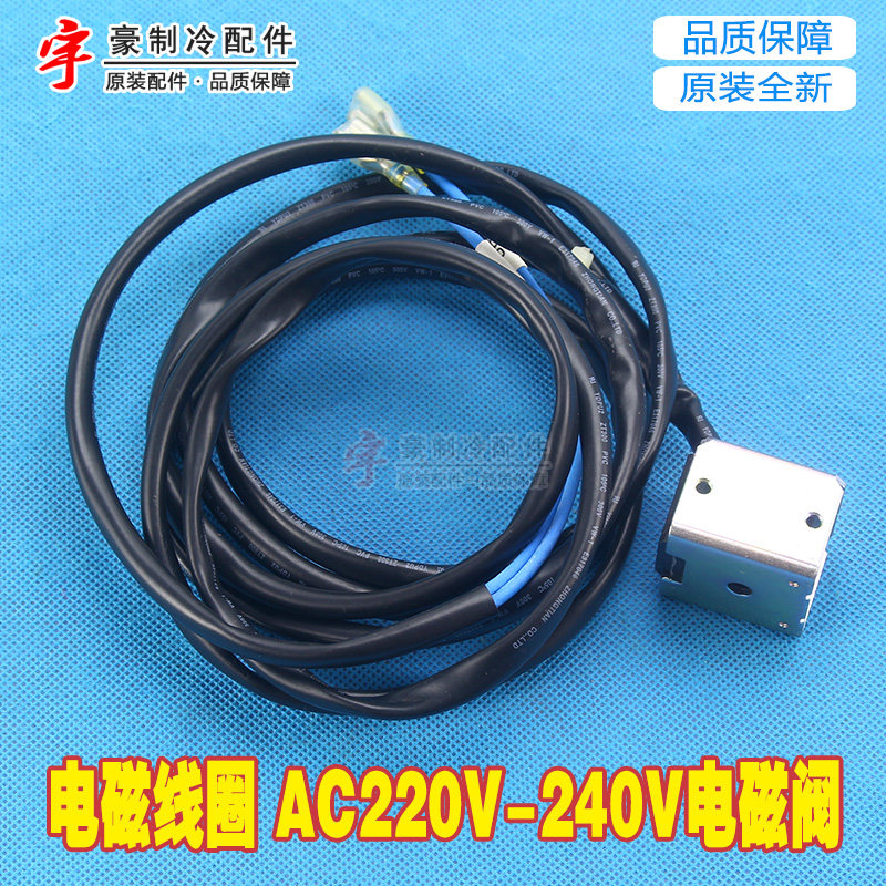 电磁线圈AC220V-240V