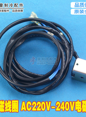 适用格力空调 LSQWRF65M/B 电磁线圈 AC220V-240V 140322 电磁阀