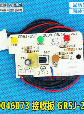 适用格力空调 1.5P小绿洲 接收头 30046073 接收板JD GR5J-2ST 原
