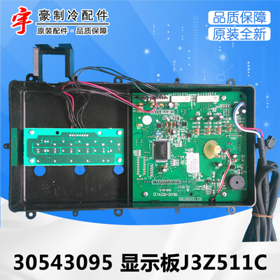 适用格力配件 电脑板 30543095 显示板J3Z511C 通用30543964