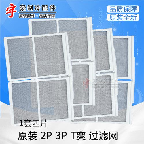 格力空调T悦T爽过滤网