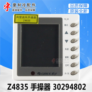 适用格力风管机A1 A2线控器30294802显示板Z4835 FG-02用XK67代替