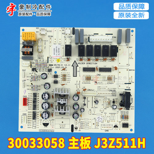 适用格力空调主板 30033058 J3Z511H 电路板线路控制板 GRJ4G-A