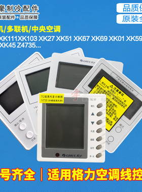 适用格力多联风管机手操线控器显示板XK01 69 XK67 XK103 111 99