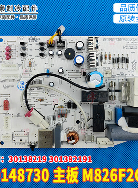 适用格力凉之静内机 30148730 主板M826F2CJ GRJ849-A4 301382191