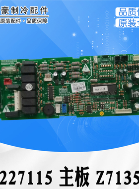 适用格力空调5P内板 30227115 主板 Z71351K KF-120T(123