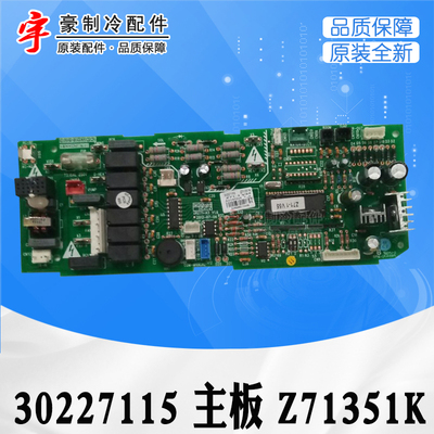 适用格力空调5P内板 30227115 主板 Z71351K KF-120T(123