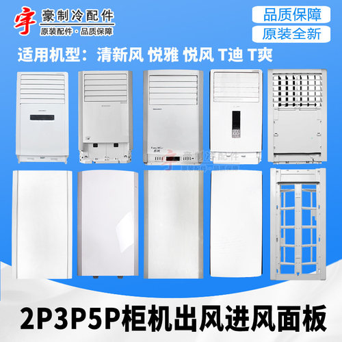 格力2P3P5匹柜机面板塑料外壳