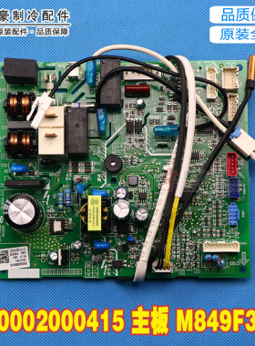 适用格力 300002000415 主板 M849F3BS 电脑板300002000512