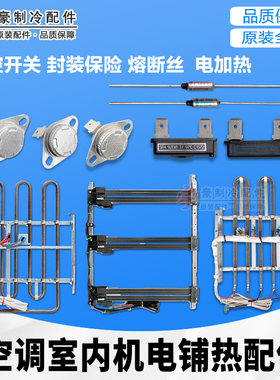 柜机电加热电辅助温控开关
