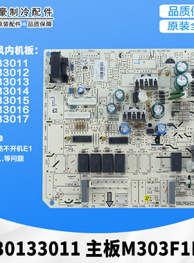 格力30133011主板30133013 30133014 30133015 30133016 30133017