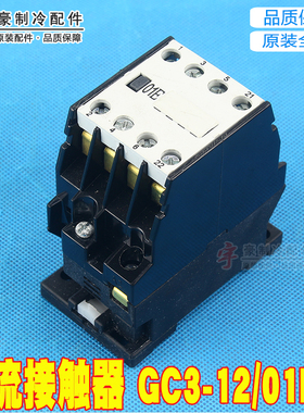 适用格力配件 3P匹 桂林机床 交流接触器 GC3-12/01KK 44010229