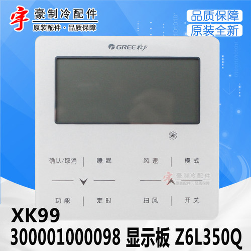 格力中央空调多联机线控器XK99