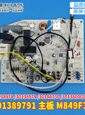全新格力主板30138978 30138979 301389791 30148730 30138000267