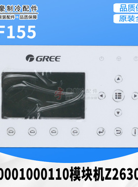 适用格力空气能热水器300001000110 手操器Z26301N低温控制CF155