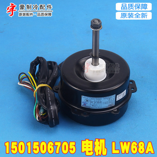1501506705电机LW68A