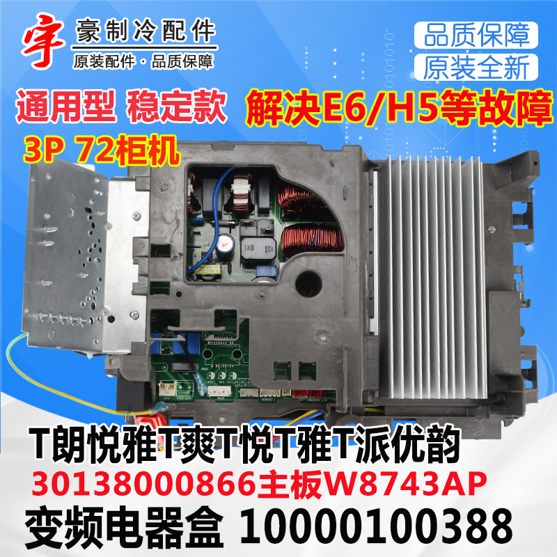 适用格力t朗悦雅t爽t悦t雅派优韵10000100388 3013800086