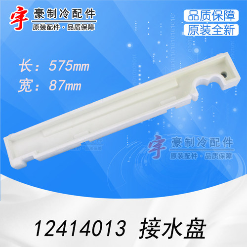 适用格力5P内机柜机泡沫水槽12414013 接水盘 滴水盘 1233L LF16W