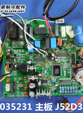 适用格力 30035231 主板 J52D35C 电脑板 电路板适用格力