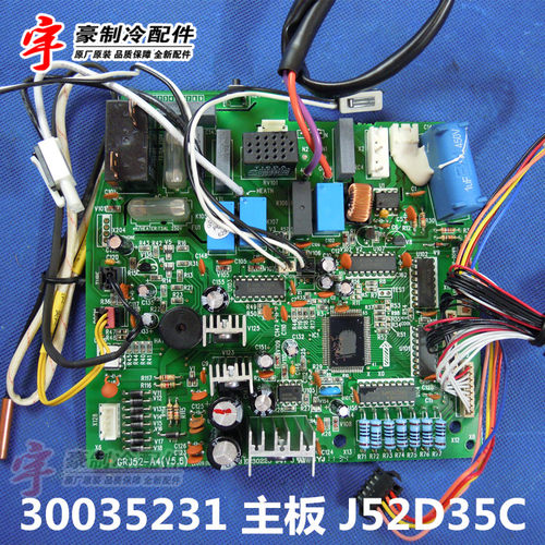 适用格力 30035231 主板 J52D35C 电脑板 电路板适用格力