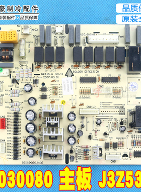 适用格力空调内机电脑板 30030080 主板 J3Z531D GRJ4G-A