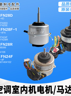 格力电机 FN28D FN24E FN28R FN30D FN24F FN28F-1 FN28T-1 FN28J