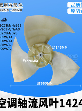 适用格力空调外机轴流风叶 10434100007 14246 10431100001 14326