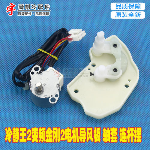 格力空调冷静王导风板轴套MP35CF