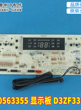 适用格力空调 30563355 D3ZF33G GRJ3Z-B14 柜机显示控制接收板