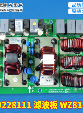 适用格力空调 多联机 滤波板 30228111 WZ814A 电路板 GRZW81-F1